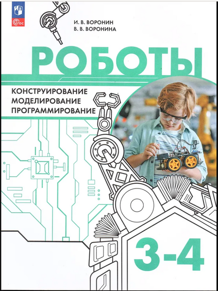Файл:Роботы 3-4.png